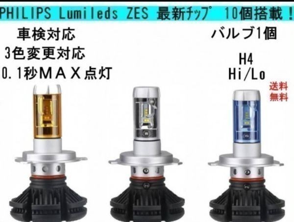 PHILIPS H4 ドラッグスター400/FJR1300/FZ-1フェザー/FZS1000 FAZER Hi Lo LED　ヘッドライト 6000lm 3000K 6500K 8000K 車検対応_画像1