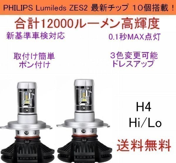 PHILIPS LED チップ ミライース LA300S 310S ミラココア ムーヴコンテ12000lm H4 Hi Lo 簡単取付け　3000K 6500K 8000K　車検対応_画像1