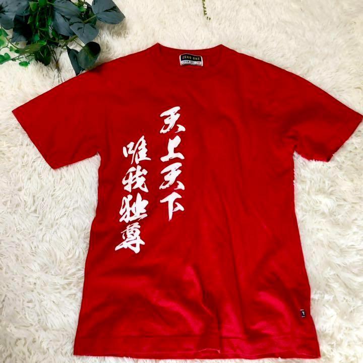 ZERO ONE　メッセージTシャツ　天上天下唯我独尊　バックネーム入り　赤　M　コットン100％　ユニセックス　男女兼用_画像5