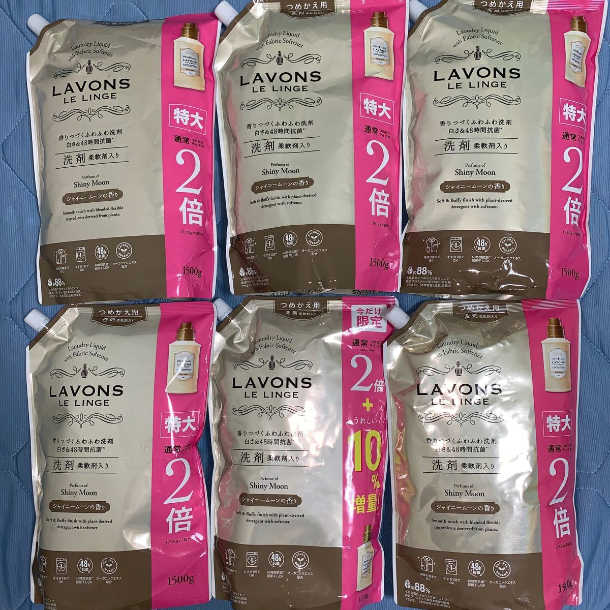 PayPayフリマ|最安値 ラボン ルランジェ 柔軟剤入り洗剤 シャイニームーンの香り 詰替2倍 1500g 5個と詰替2倍+10%増量品1個 PayPayフリマ|最安値 ラボン ルランジェ 柔軟剤入り洗剤 シャイニームーンの香り 詰替2倍 1500g 5個と詰替2倍+10%増量品1個