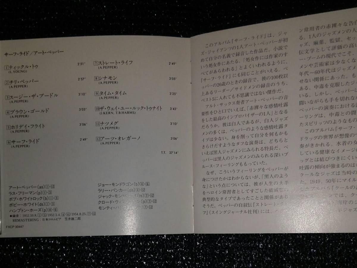 ☆アート・ペッパー「サーフ・ライド」The CD Club盤 ART PEPPER