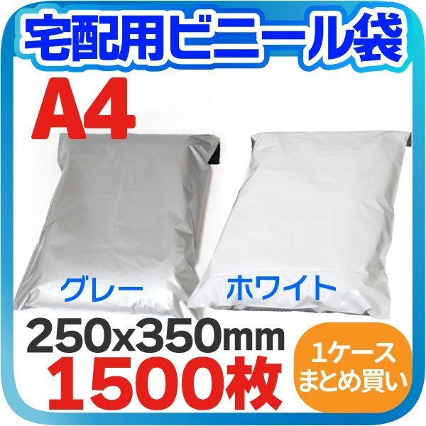 熱い販売 【1500枚】1ケース 宅配用ビニール袋 厚み60ミクロン