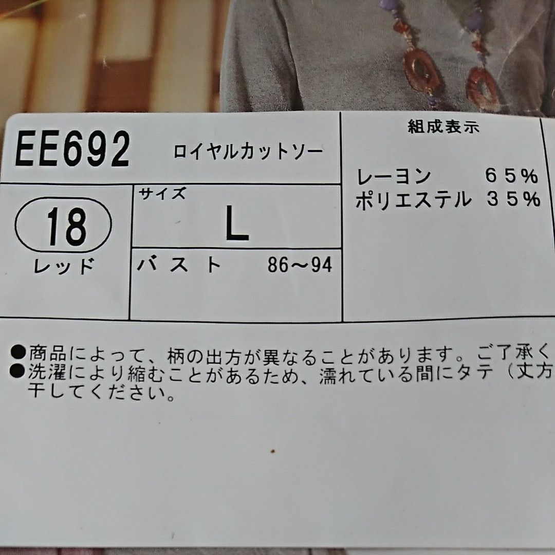シャルレ ロイヤルカットソー 八分袖 Lサイズ