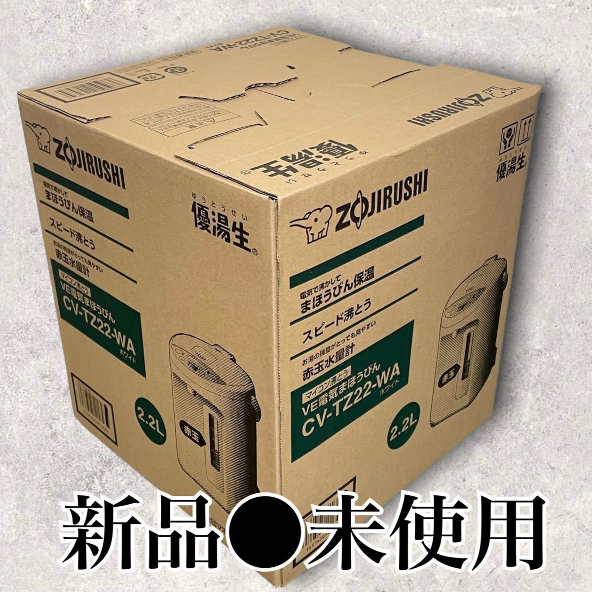 新品 象印 マイコン沸とうVE電気まほうびん 優湯CV-TZ22-WA 2.2L - www.csicargo.com.br 新品 象印 マイコン沸とうVE電気まほうびん 優湯CV-TZ22-WA 2.2L - www.csicargo.com.br