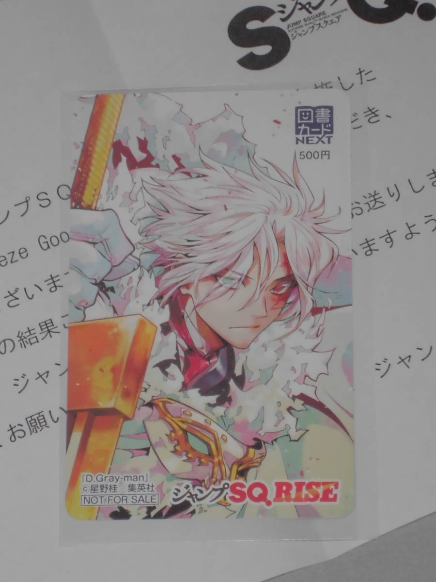 D.Gray-manti- gray man Toshocard Jump SQ. RISE 2022 SPRING prize . pre present elected goods 