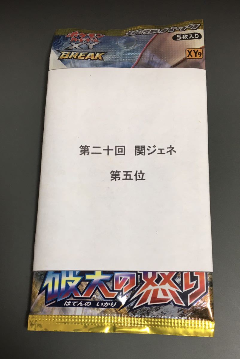 ヤフオク 破天の怒り ポケモンカード 未開封パック Xy9 第