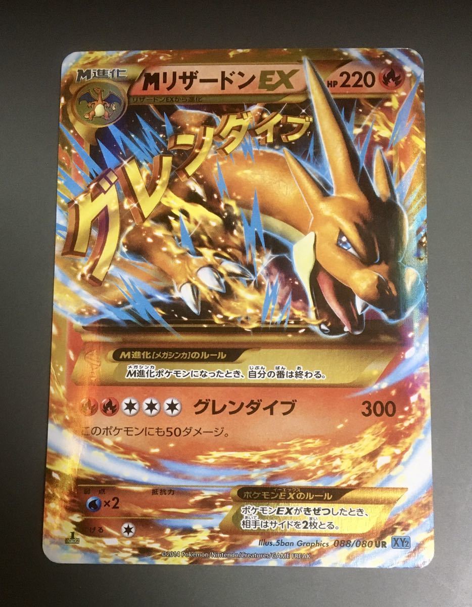 Yahoo!オークション - MリザードンEX UR XY2 ポケモンカード キラ ワイ...