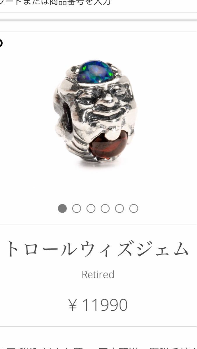 Trollbeads トロールビーズ　トロールウィズジェム