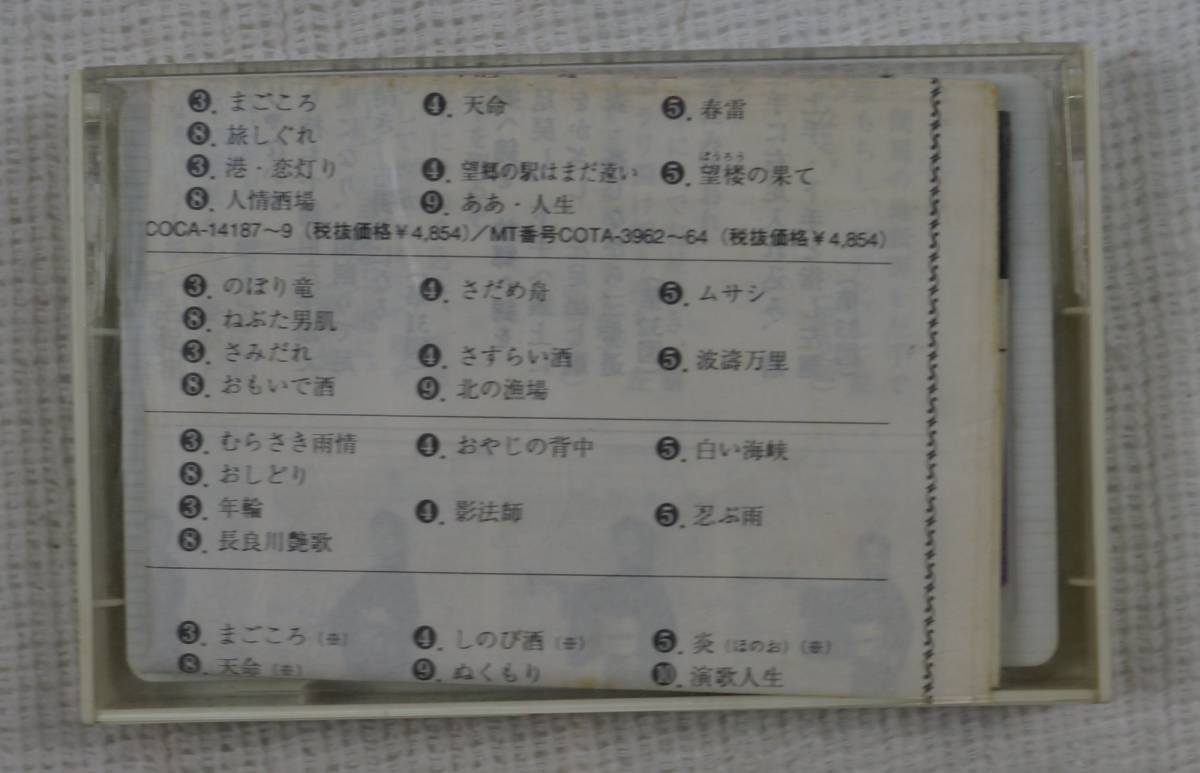 カセットテープ : 冠二郎 " 男の綿 / デカンショ舟唄 "_画像4