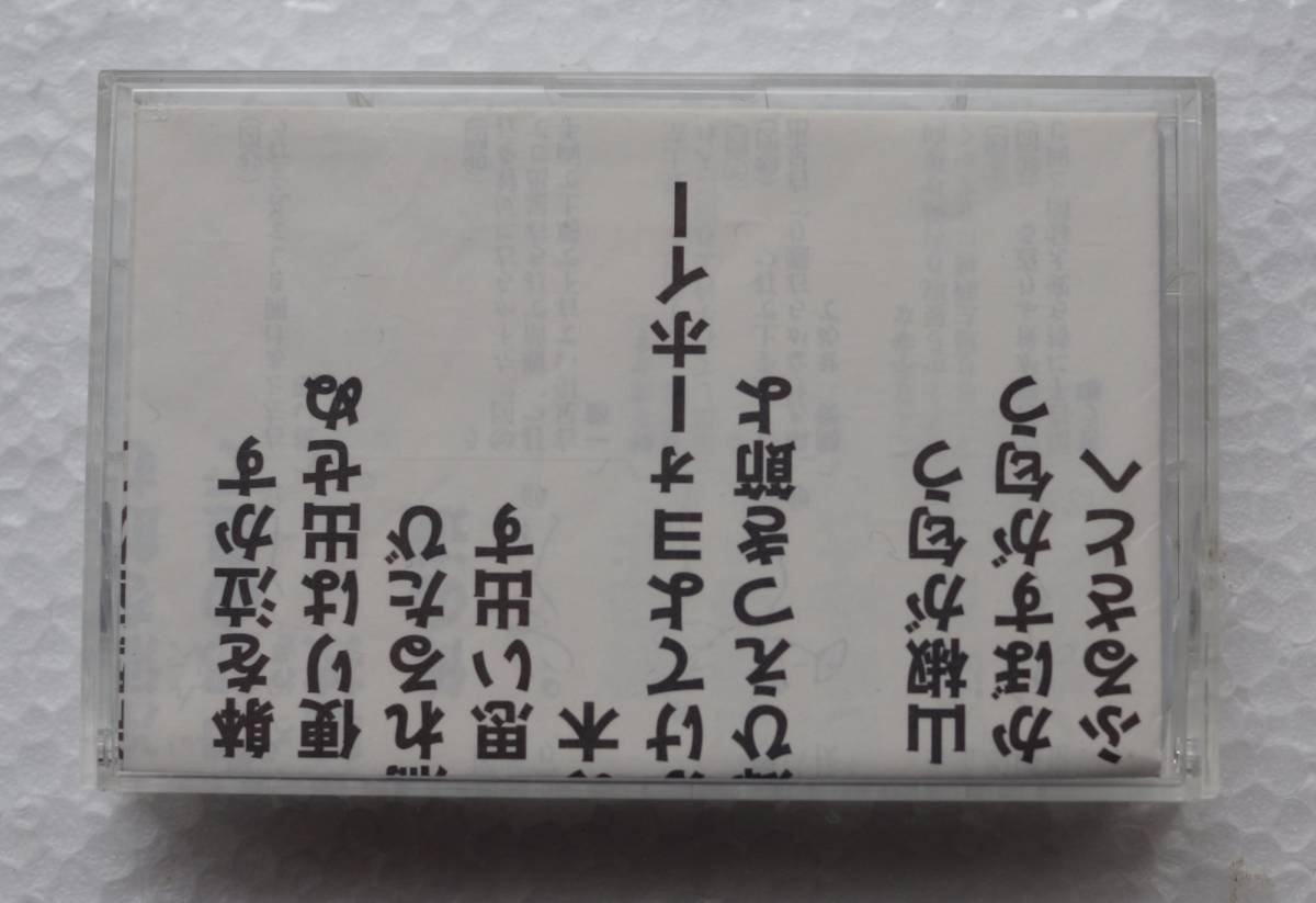 カセットテープ : 水沢明美 " 望郷ひえつき節 " CRSN-885 ( 年2003 )の画像4