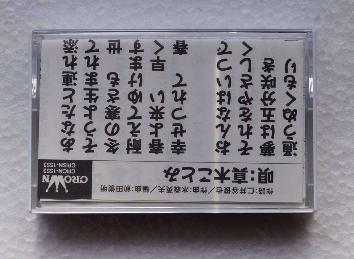  кассетная лента : Yamaguchi ...&#34;.. Noren / слезы. sake &#34; TESA-12284 ( 2011 год )