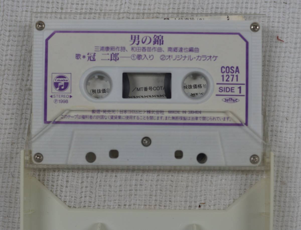 カセットテープ : 冠二郎 " 男の綿 / デカンショ舟唄 "_画像6