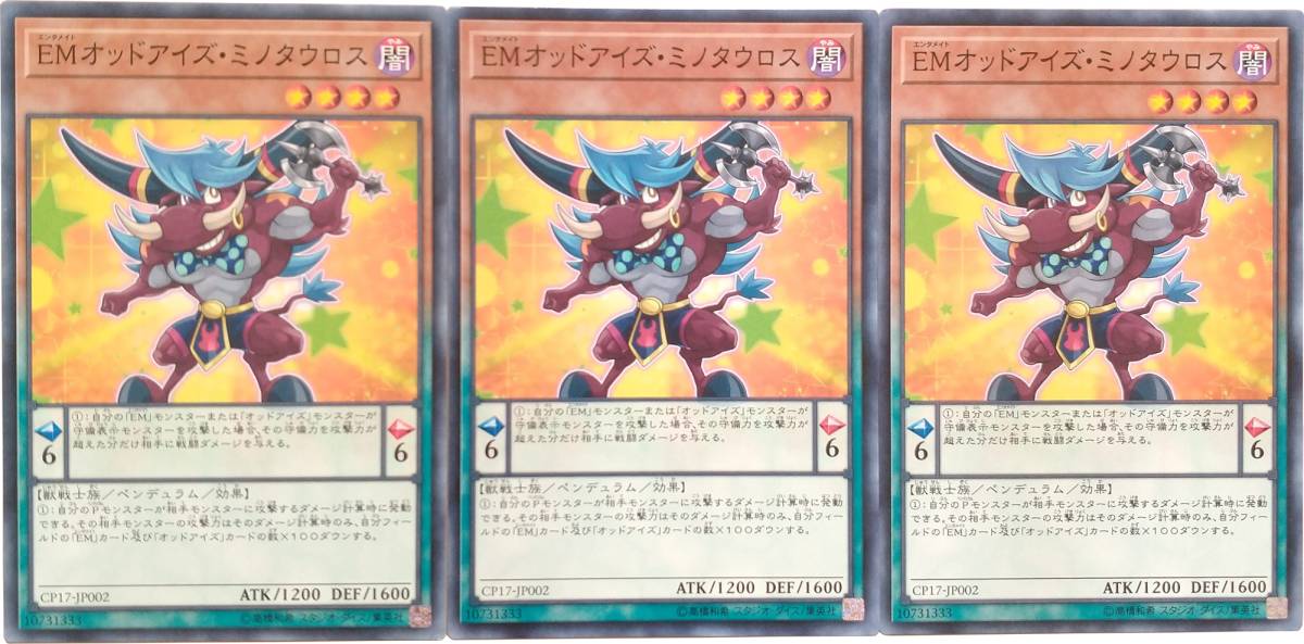 【遊戯王】EMオッドアイズ・ミノタウロス 3枚セット ノーマル ペンデュラム_画像1