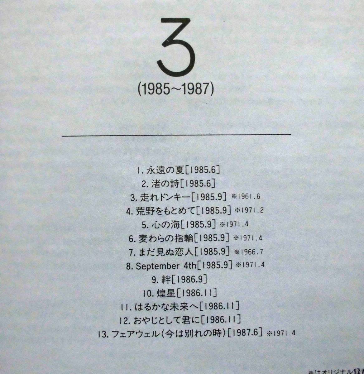 加山雄三♪CD+CD【同梱可】品質保証♪STORY 1965-1987　3～4_画像7