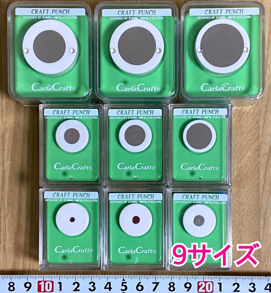 【新品】サークル円えん丸マルまるカーラクラフトパンチ本体14個セット