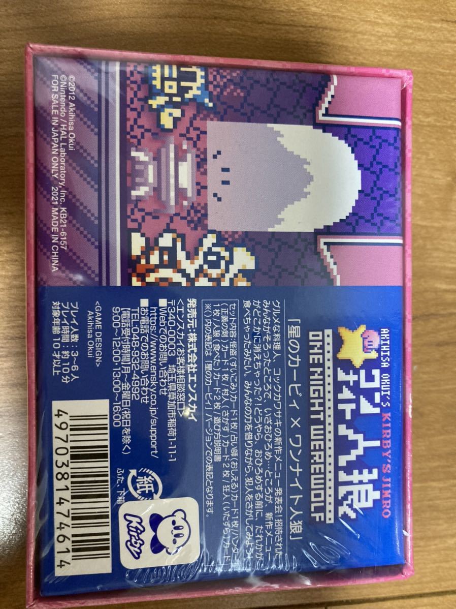 【未開封新品】カービィカフェ 星のカービィ ワンナイト人狼 Kirby Cafe 星のカービー_画像2