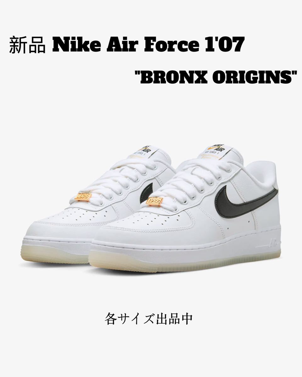 PayPayフリマ|【新品】ナイキ エア フォース 1'07 Bronx Origins 25 5cm
