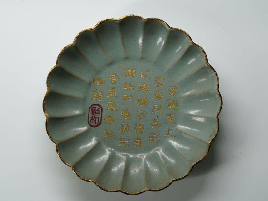 中国 古美術 宋 汝窯 青磁 盤 筆洗 皿 時代物 唐物 南宋 骨董品