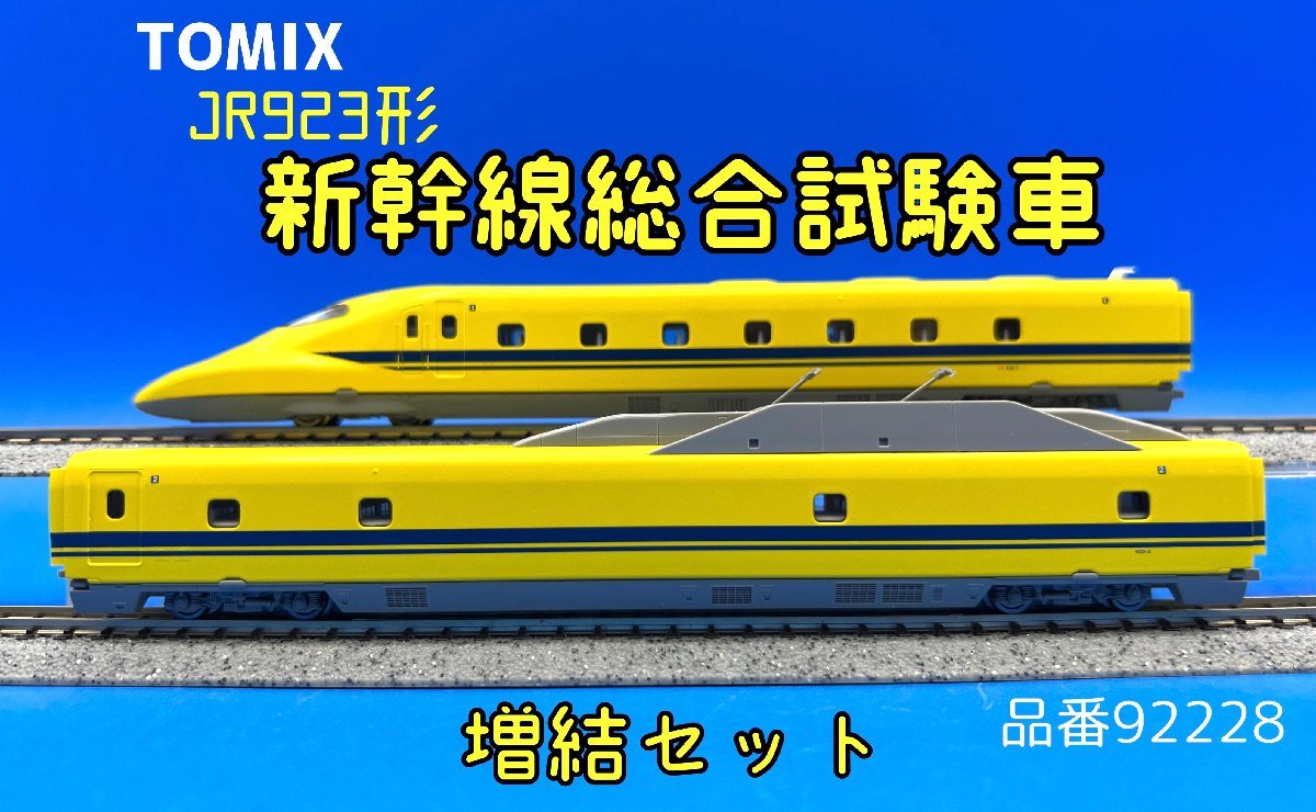 良好品】 新幹線 KATOドクターイエロー基本増結7両 新品 未使用品