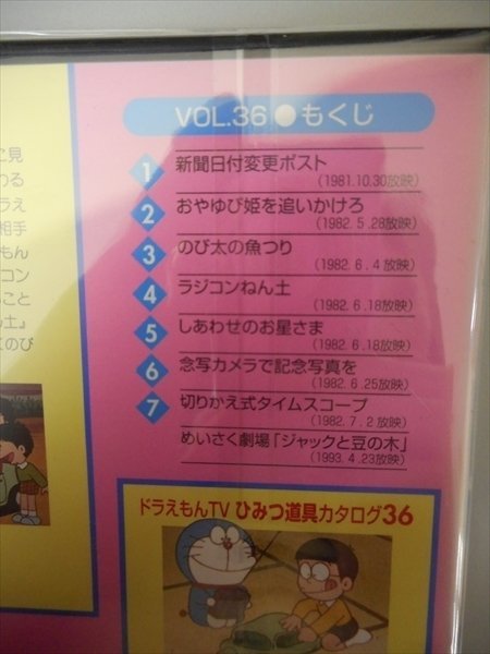 DVD レンタル版 TV版 ドラえもん VOL.36 ラジコンねん土の巻/ほか6話_画像2