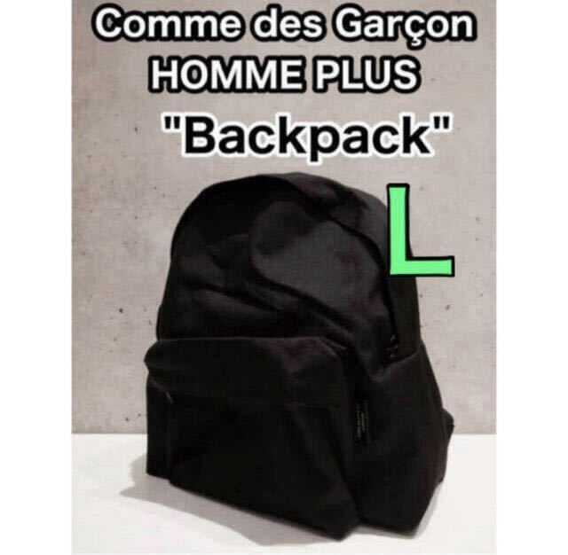 Comme des Garcon Homme PLUS Backpack L 吉田製 川久保玲さん愛用