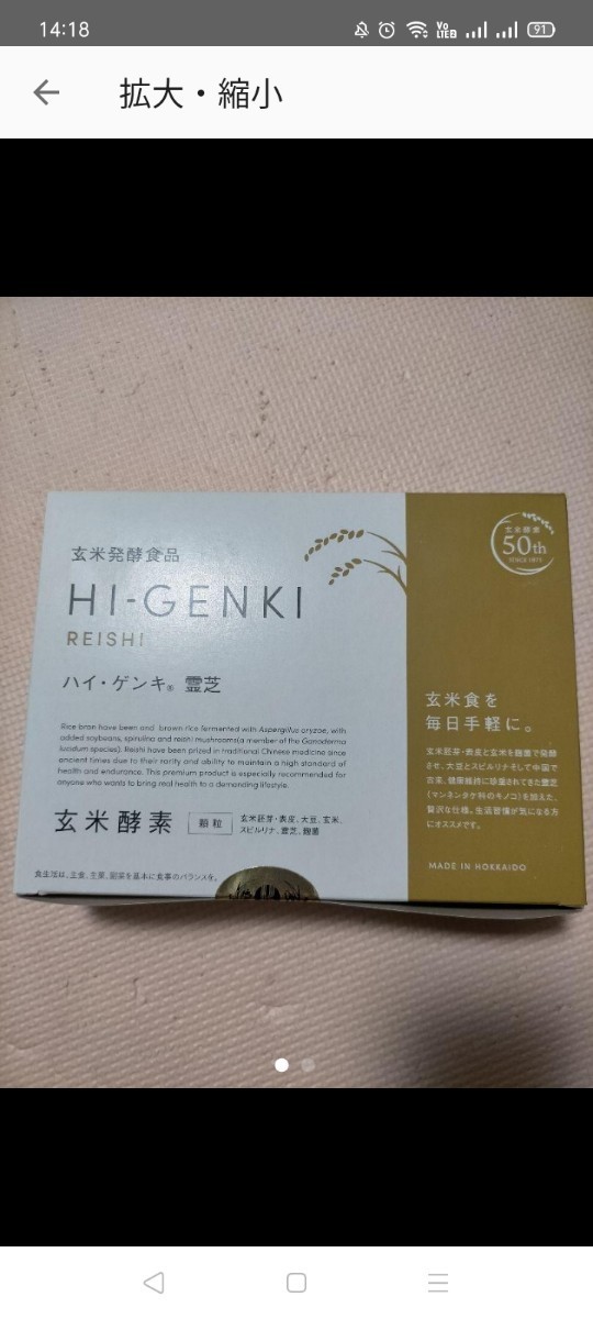 玄米酵素 ハイゲンキ 霊芝 2箱 batcat.shop
