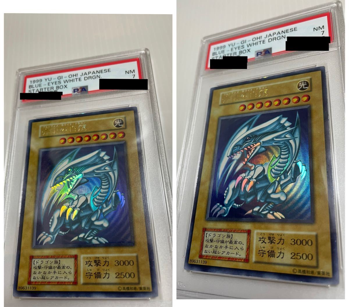 タイムセール！【PSA7・美品】スターターボックス 青眼の白龍 初期 ウルトラレア 絶版 遊戯王 劇場版 BGS ARS