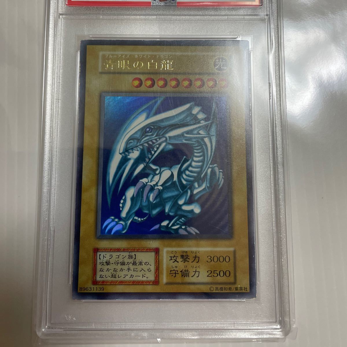 最安値 タイムセール 【PSA7・美品】スターターボックス 青眼の白龍