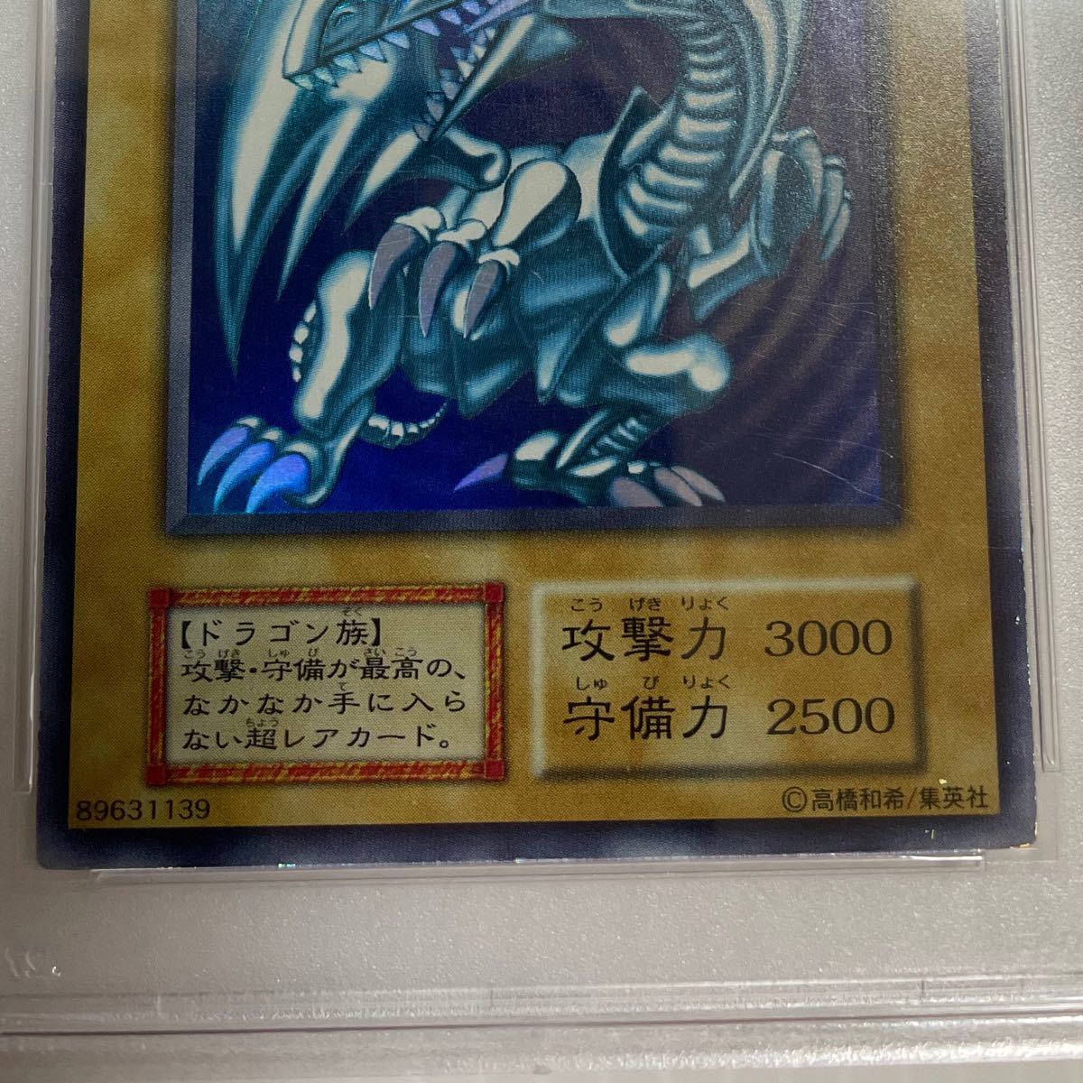 最安値 タイムセール 【PSA7・美品】スターターボックス 青眼の白龍