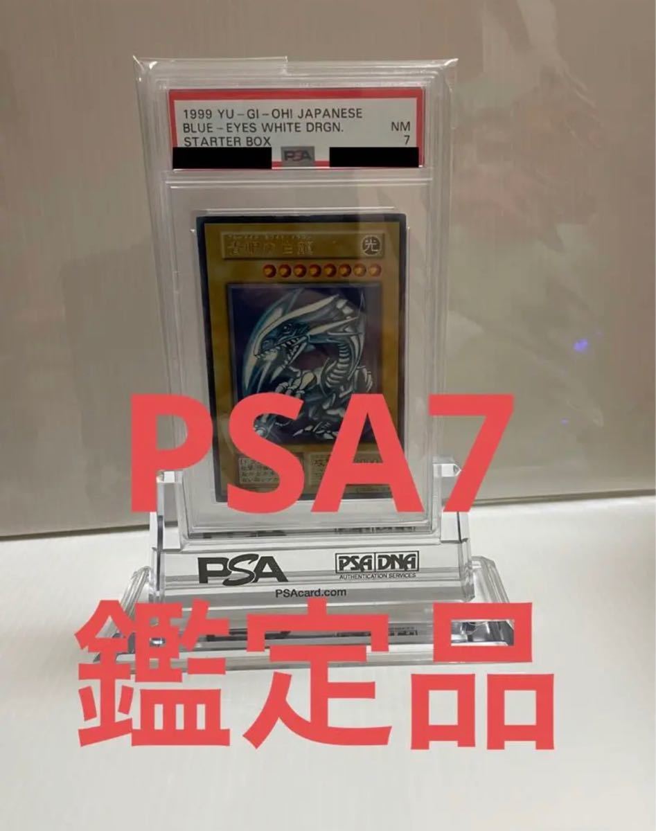 タイムセール！【PSA7・美品】スターターボックス 青眼の白龍 初期 ウルトラレア 絶版 遊戯王 劇場版 BGS ARS