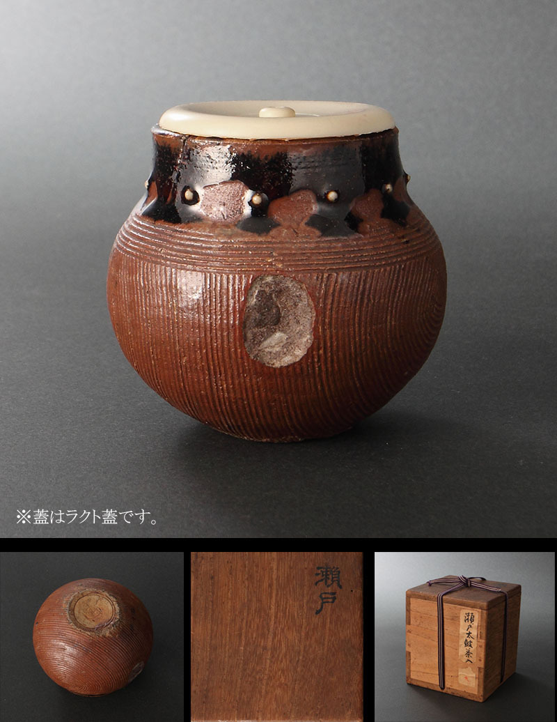 茶道具 古瀬戸 茶入 φ9cm(K-XA759) 茶道具 古瀬戸 茶入 φ9cm(K-XA759)