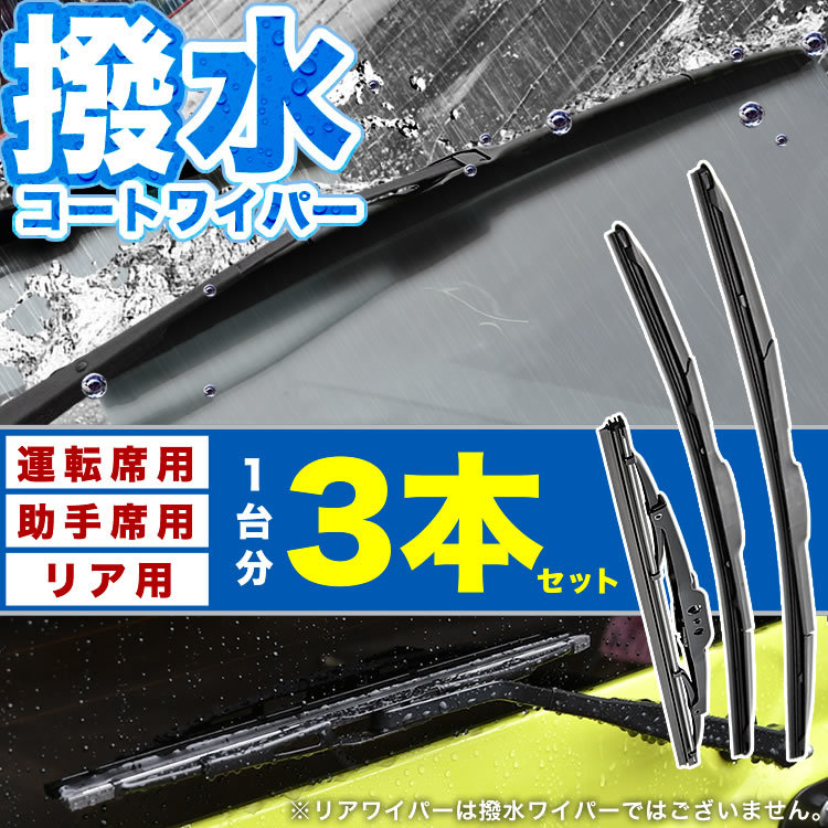 L700S/L700V/L710S/L710V ミラ 撥水ワイパー フロント 左右 ＋ 純正風 ワイパー リア 3本セット 1台分_画像2