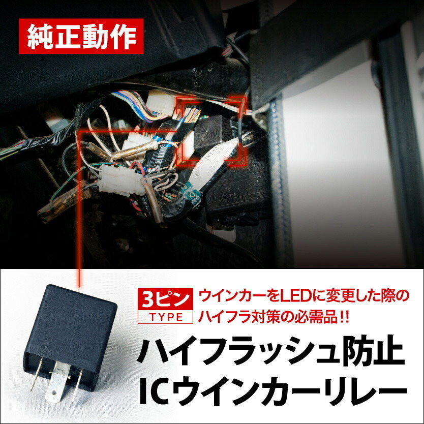 JZS155/ UZS15系 クラウンマジェスタ [H9.7-H11.8] ハイフラ防止ICウインカーリレー 3ピンタイプ 3pin IC01_画像2