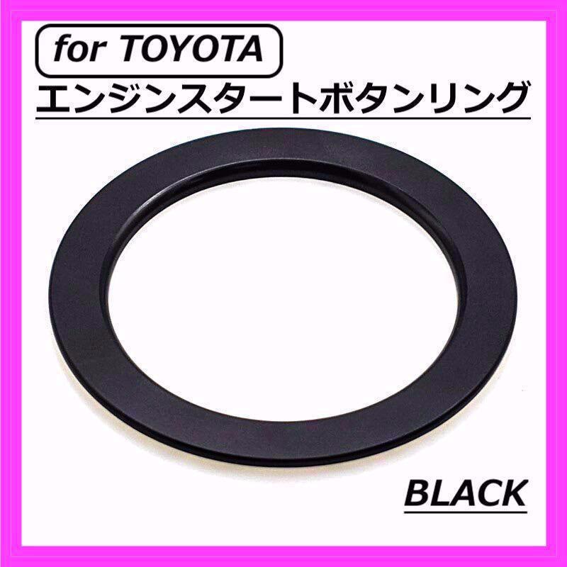 PayPayフリマ|送料無料 TOYOTA エンジンスタートボタンカバーリング ブラック トヨタ ステッカー PayPayフリマ|送料無料 TOYOTA エンジンスタートボタンカバーリング ブラック トヨタ ステッカー