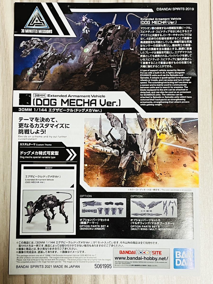 ★DOG MECHA Ver★30MM 1/144 エグザビークル (ドッグメカVer.)★_画像4