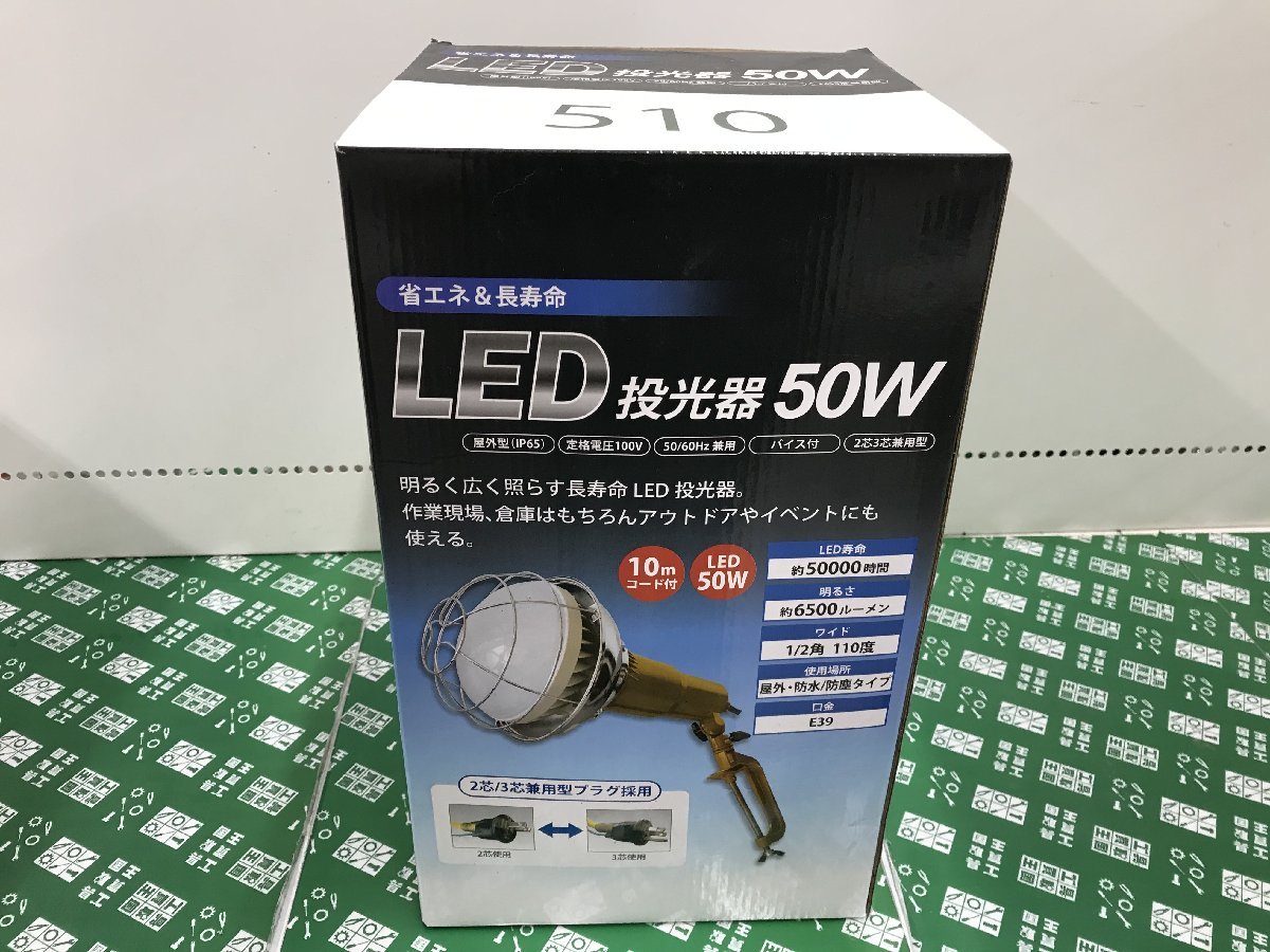 屋外型LED投光器 50W ITSQYU2UOYLW