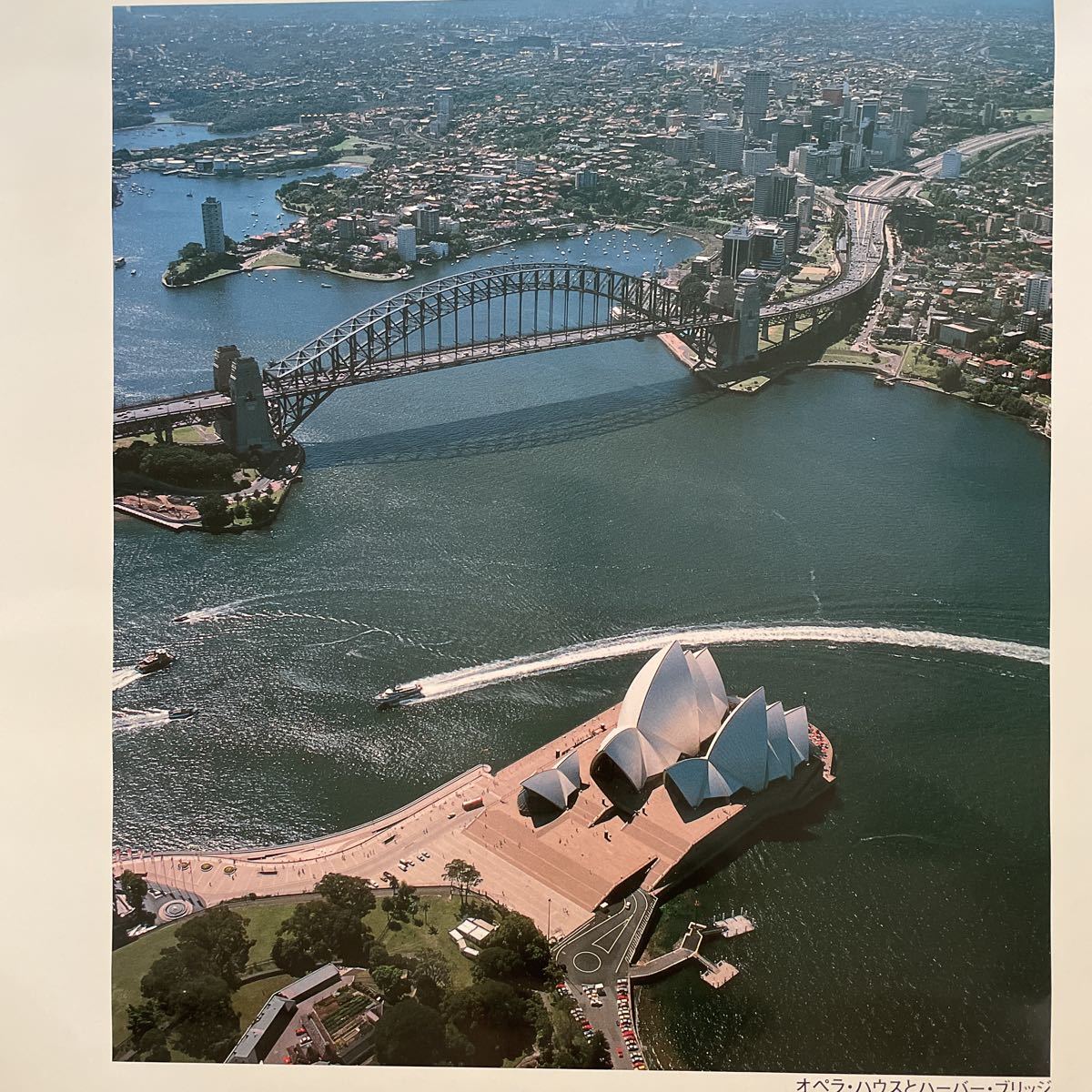 JAL オペラハウスとハーバーブリッジ　シドニー　オーストラリア 特大ポスター_画像2
