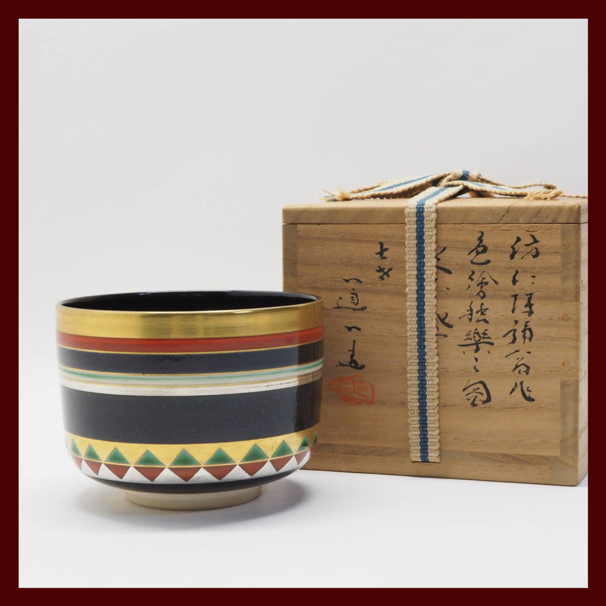 ☆【七代 高橋道八】色絵独楽之図 茶碗 共箱☆倣仁阿弥翁作 茶道具