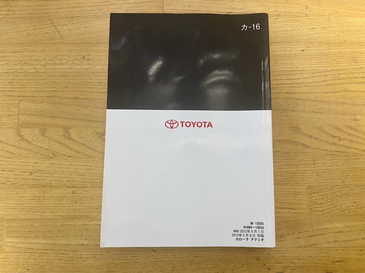 NRE160 カローラ アクシオ 取扱書 取扱説明書 NRE161 COROLLA AXIO 中古_画像2