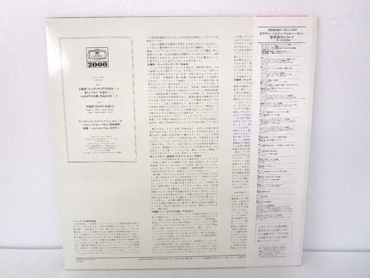 LP レコード カラヤン ベルリン フィルハーモニー管弦楽団 フィンランディア シベリウス名演集 【 E+ 】 D290Jの画像2