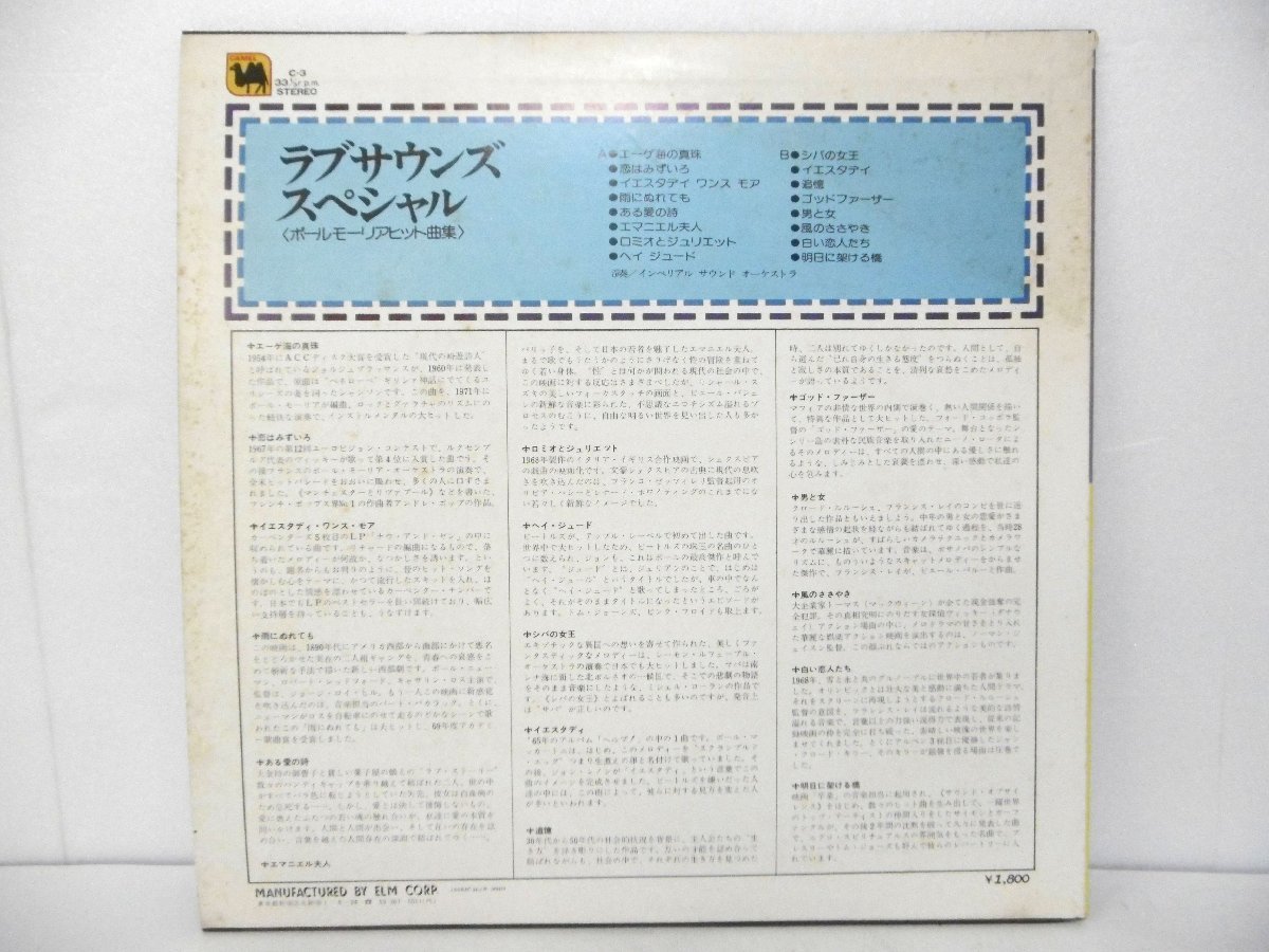 LP レコード ポールモーリア ヒット曲集 ラブ サウンズ スペシャル 【VG】 D311A_画像2