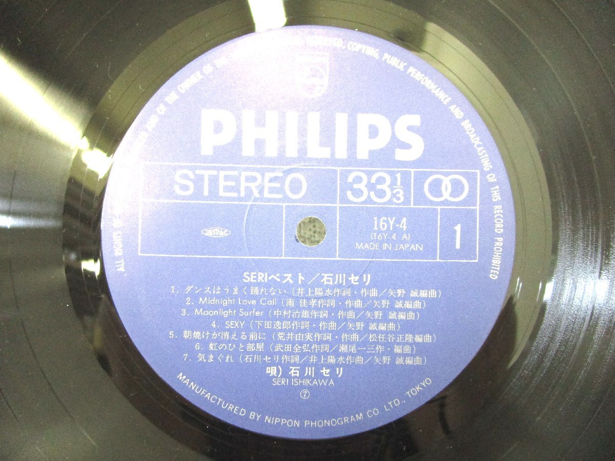 LP レコード 帯 石川セリ ベスト ダンスはうまく踊れない 【 E+ 】 D821Nの画像4