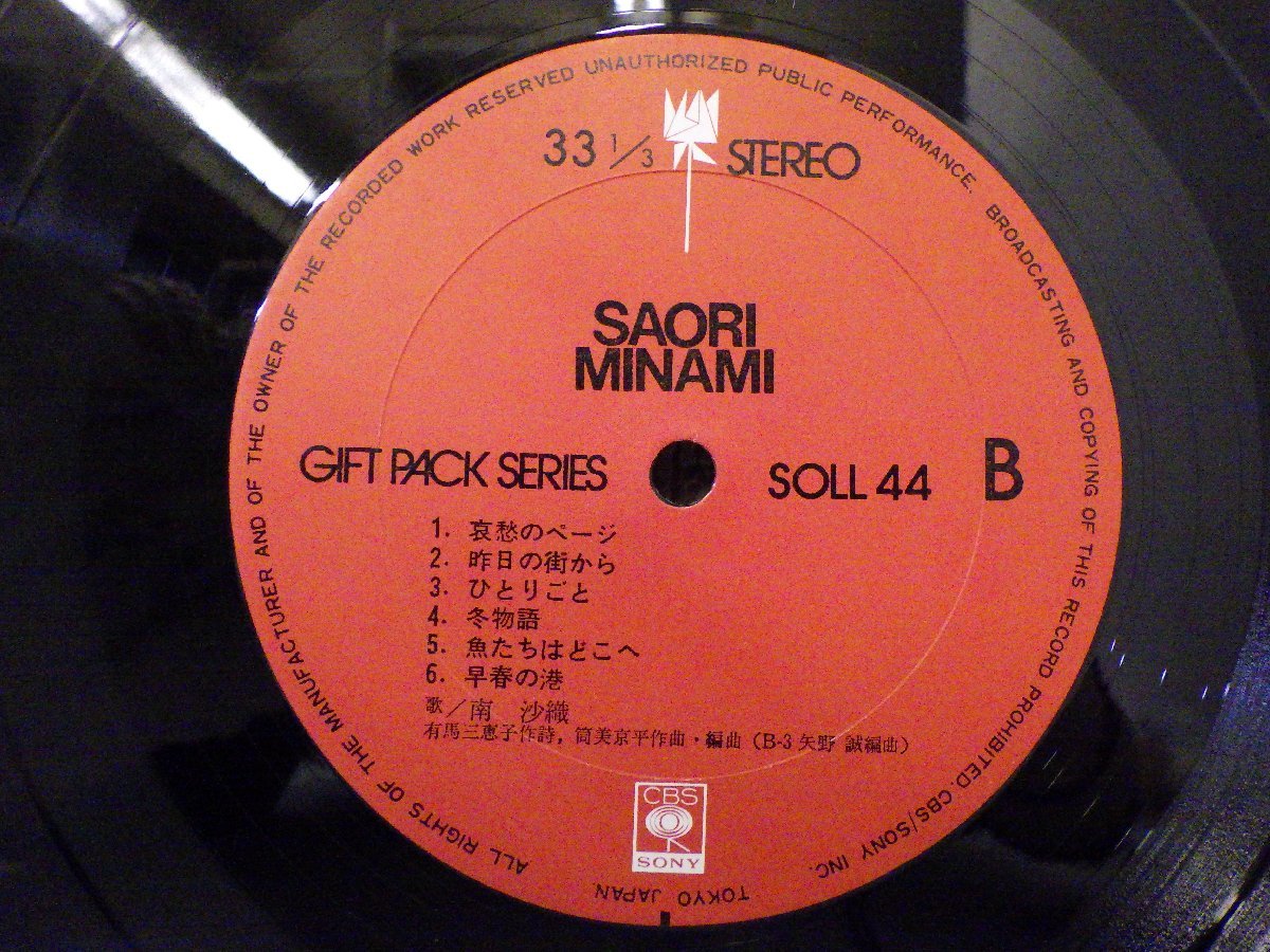 LP レコード 南沙織 GIFT PACK SERIES 【 E+ 】 D904H_画像7