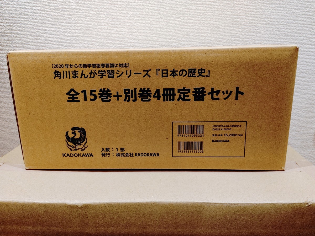 角川まんが学習シリーズ 日本の歴史 全15巻+別巻4巻セット 計19冊