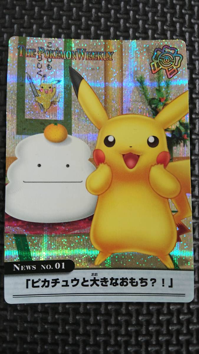 ヤフオク The Pokemon Weekly ピカチュウと大きなおもち N