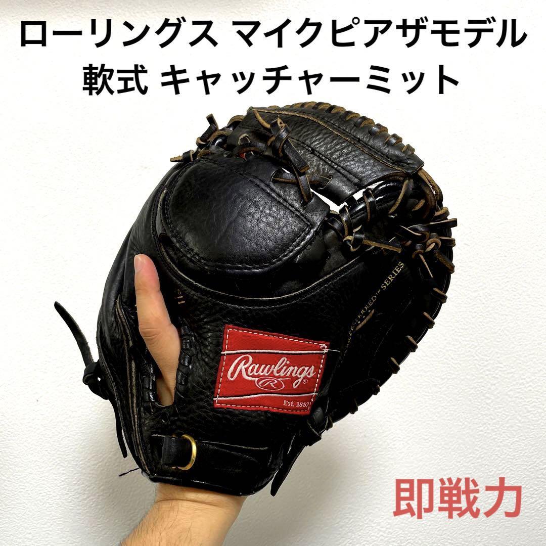 ローリングス マイクピアザモデル MLBモデル 軟式 キャッチャーミット