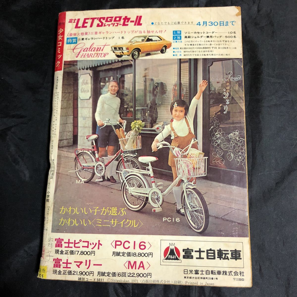 NA1909N244　少女コミック　さすらいの太陽/ブルーインパルス/なまいきかしら/空がすき！　1971年4月発行_画像7