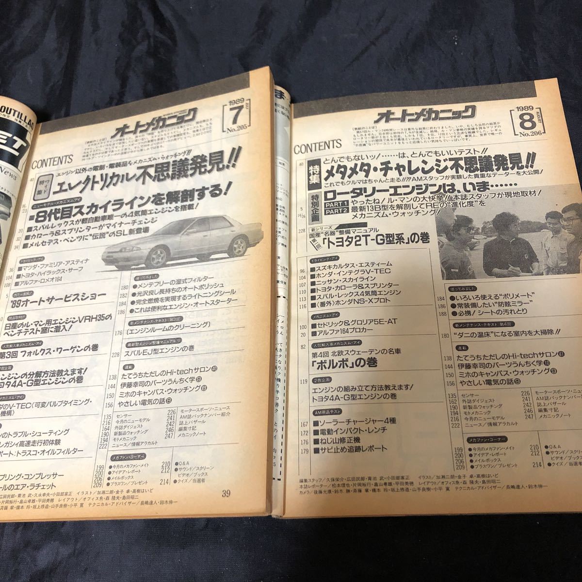 NA1942N250　オートメカニック　1989年7月号・8月号　全2冊_画像2