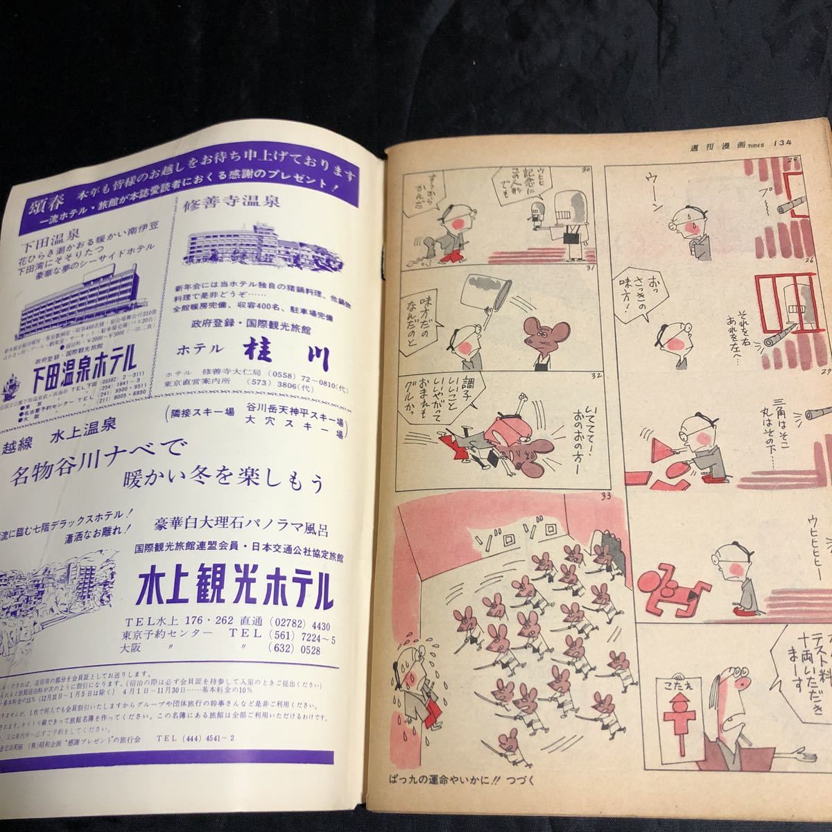 NA2025N260　週刊漫画　TIMES　有馬稲子　1967年1月_画像4