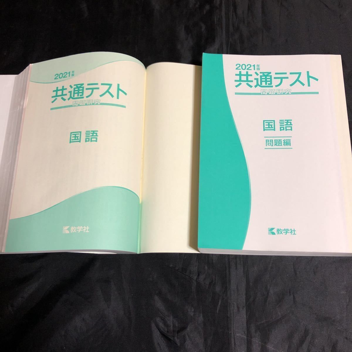 NA2093N266　赤本　滋賀大学　大学入試シリーズ　/　2021年版　共通テスト 国語　数学社_画像2